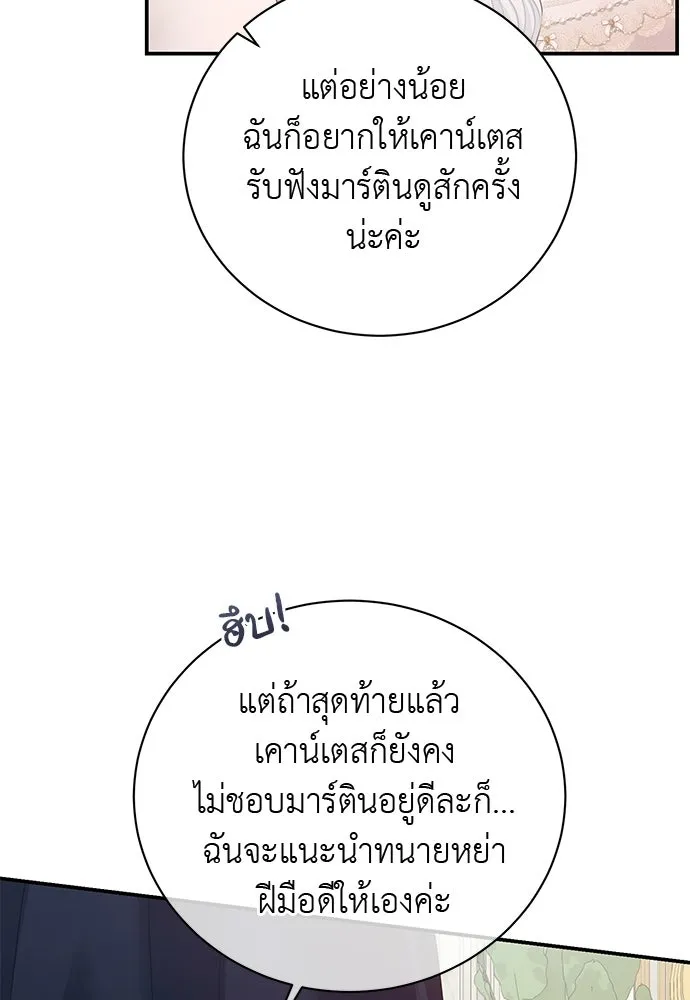 สาวใช้อย่างฉัน ขอเลือกหันหลังให้นาย ตอนที่ 45 รูปที่ 70