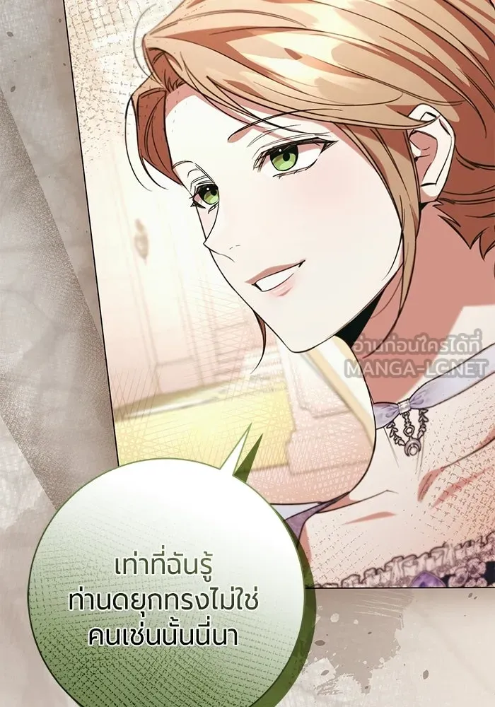 แด่ดยุกผู้สมบูรณ์แบบ ตอนที่ 26 รูปที่ 39
