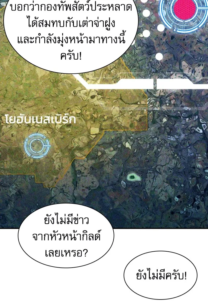 ดรูอิดแห่งสถานีโซล ตอนที่ 170 รูปที่ 77