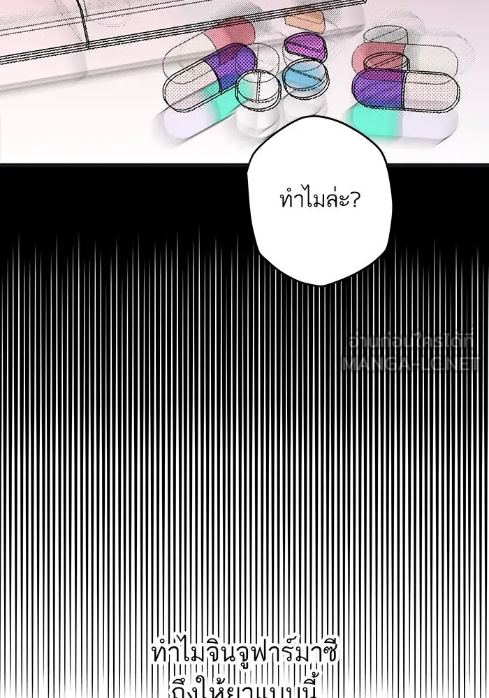 ฉันมันร้าย หรือเพราะโลกไม่น่ารัก ตอนที่ 170 รูปที่ 63