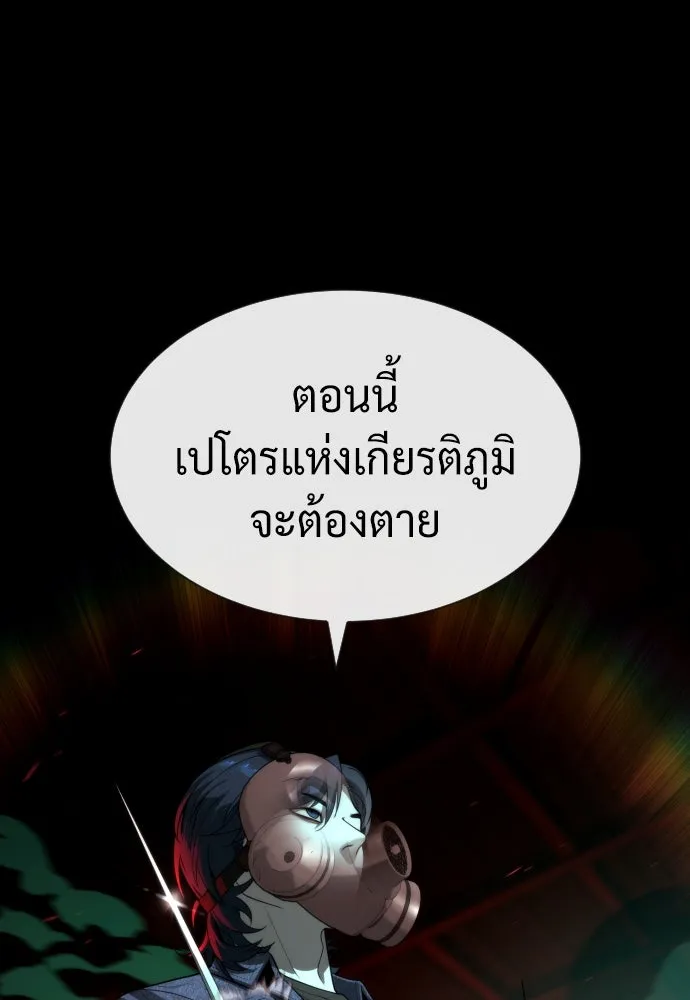 นักฆ่าย้อนวัย ตอนที่ 88 รูปที่ 50
