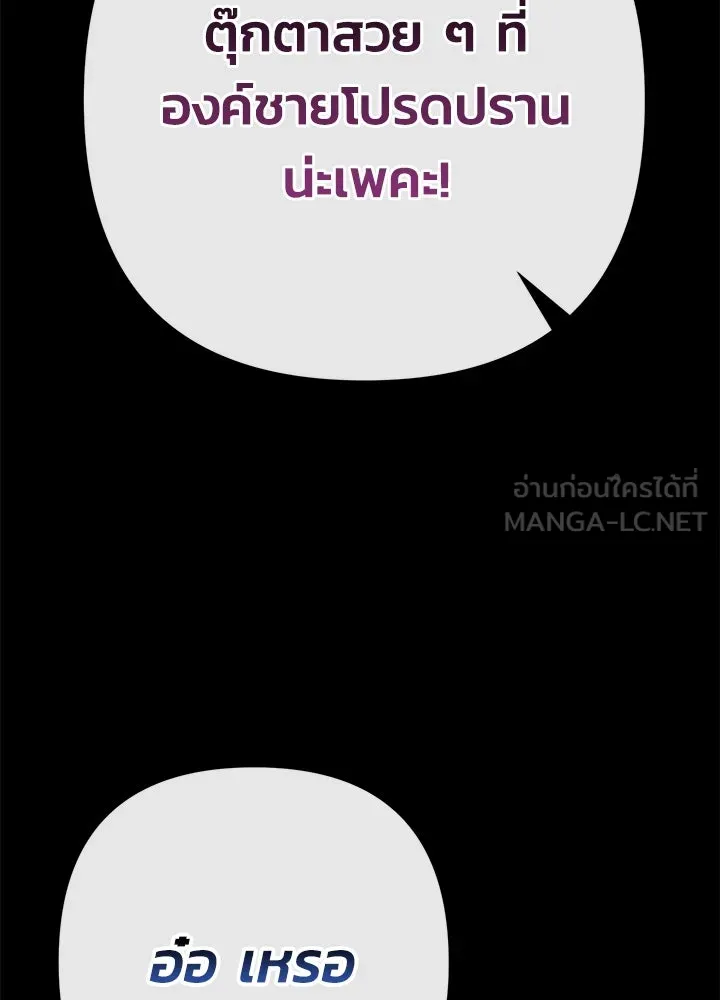 องค์ชายผู้อื้อฉาว ตอนที่ 70 รูปที่ 45