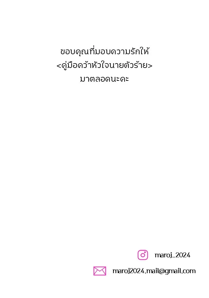 คู่มือคว้าหัวใจนายตัวร้าย ตอนที่ ตอนพิเศษ 6 (จบ) รูปที่ 133