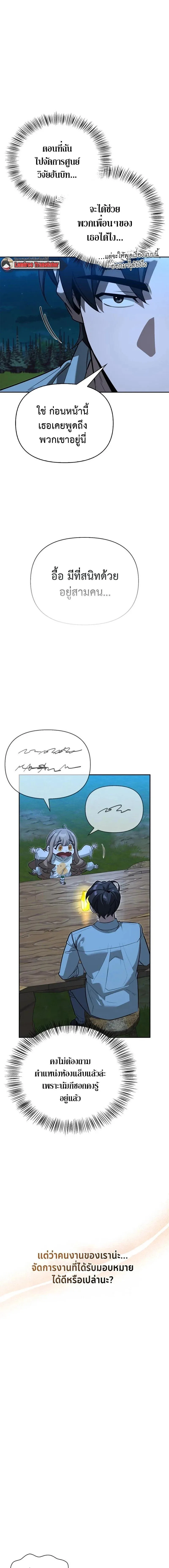 S-Class Hunter Heals with Monsters ฮ_นเตอร_ ระด_บแกร_งก_บฟาร_มมอนสเตอร_ส_ดป_วน ตอนที่ ตอนที่ 19 รูปที่ 7