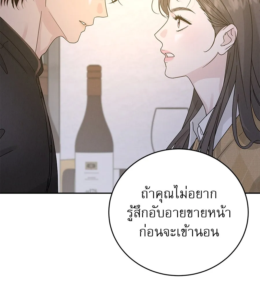 รักหลอกหยอกแฟนเก่า ตอนที่ 13 รูปที่ 109