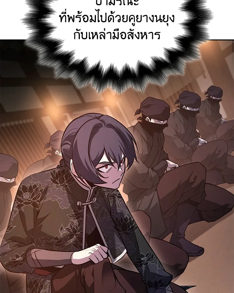 เกิดอีกทีเป็นว่าที่ประมุขลัทธิมาร ตอนที่ 146 รูปที่ 139