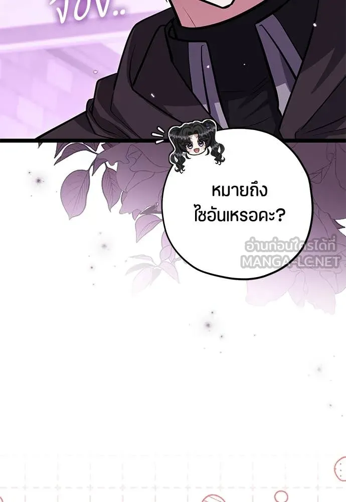 ป๊ะป๋าขา หนูลาแล้ว ตอนที่ 33 รูปที่ 6