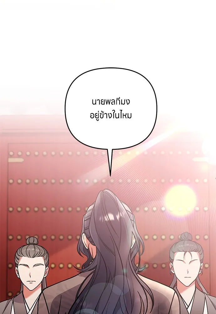 ข้าเนี่ยนะเป็นพระสนม ตอนที่ 6 ความสัมพันธ์ที่หลอกลวง รูปที่ 77