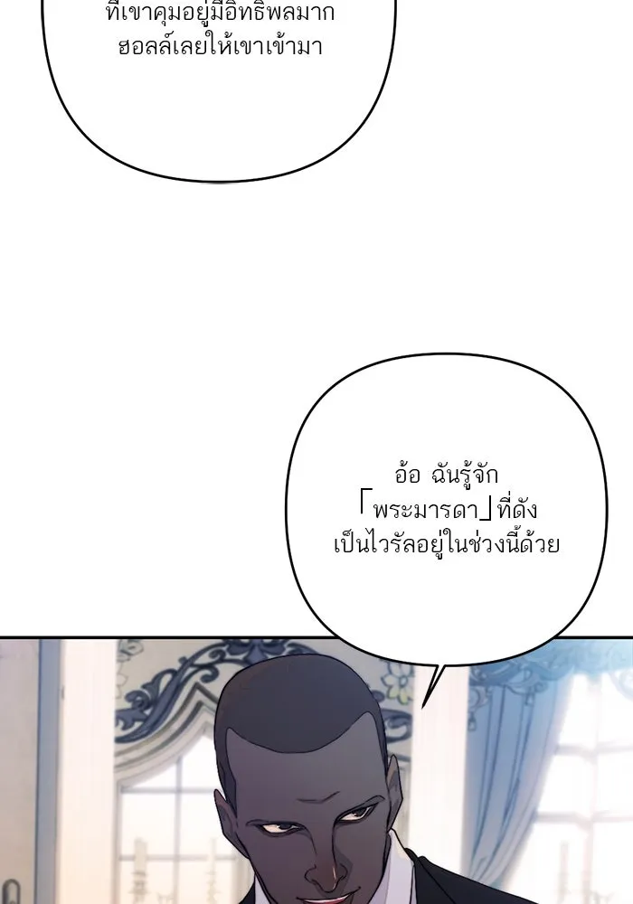 เปย์นี้เพื่อนาย My Sugar Baby ตอนที่ 99 ฉันจะปกป้องรุ่นพี่เอง รูปที่ 52