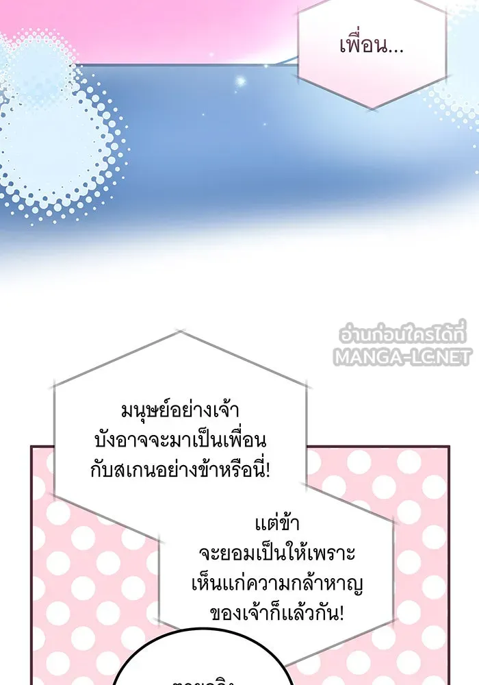 เปลี่ยนบทร้ายให้เป็นบทรัก ตอนที่ 7 รูปที่ 87