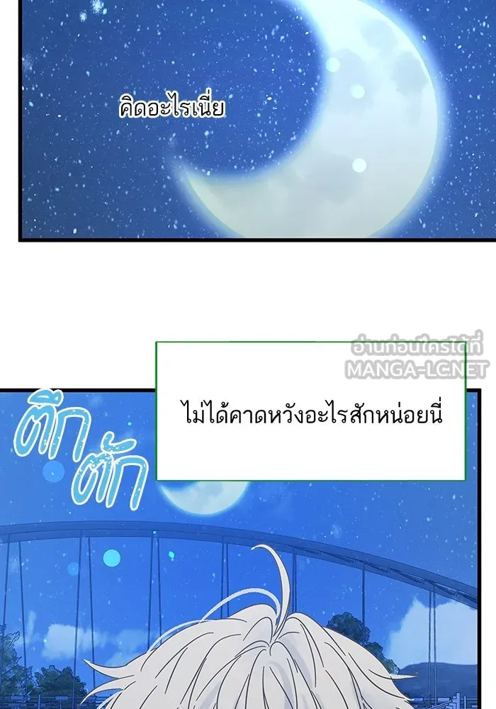 ฉันมันร้าย หรือเพราะโลกไม่น่ารัก ตอนที่ 151 รูปที่ 33