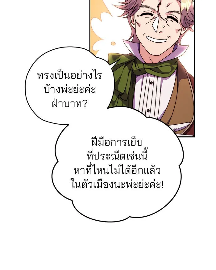 แผนหย่าสามีทรราช ตอนที่ 4 รูปที่ 100