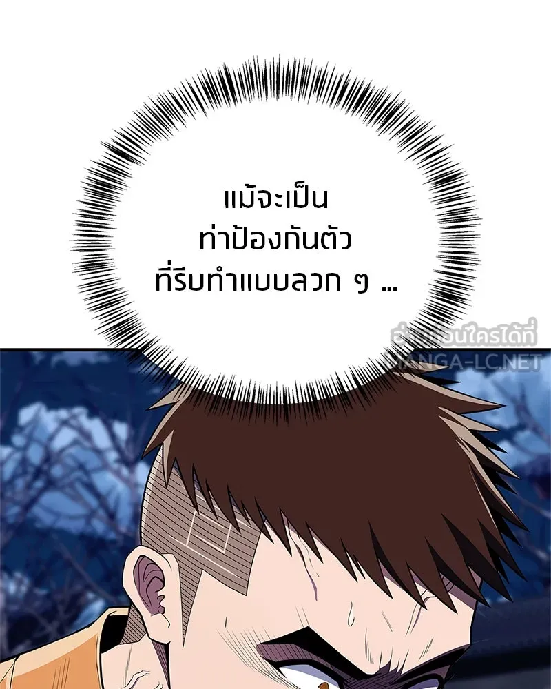 สุดยอดเทรนเนอร์แห่งยุทธภพ ตอนที่ 50 ผู้รับ เชกัลฮยอน รูปที่ 27