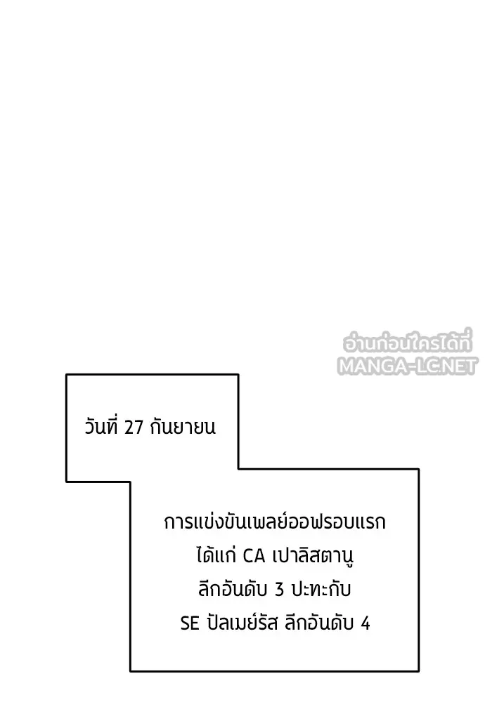 นักเตะแข้งสวรรค์ ตอนที่ 34 รูปที่ 84