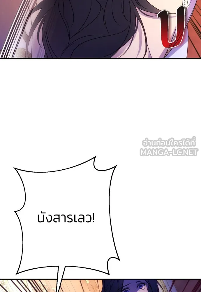 ฉันจะจีบท่านดยุกแดนเหนือ ตอนที่ 69 รูปที่ 117