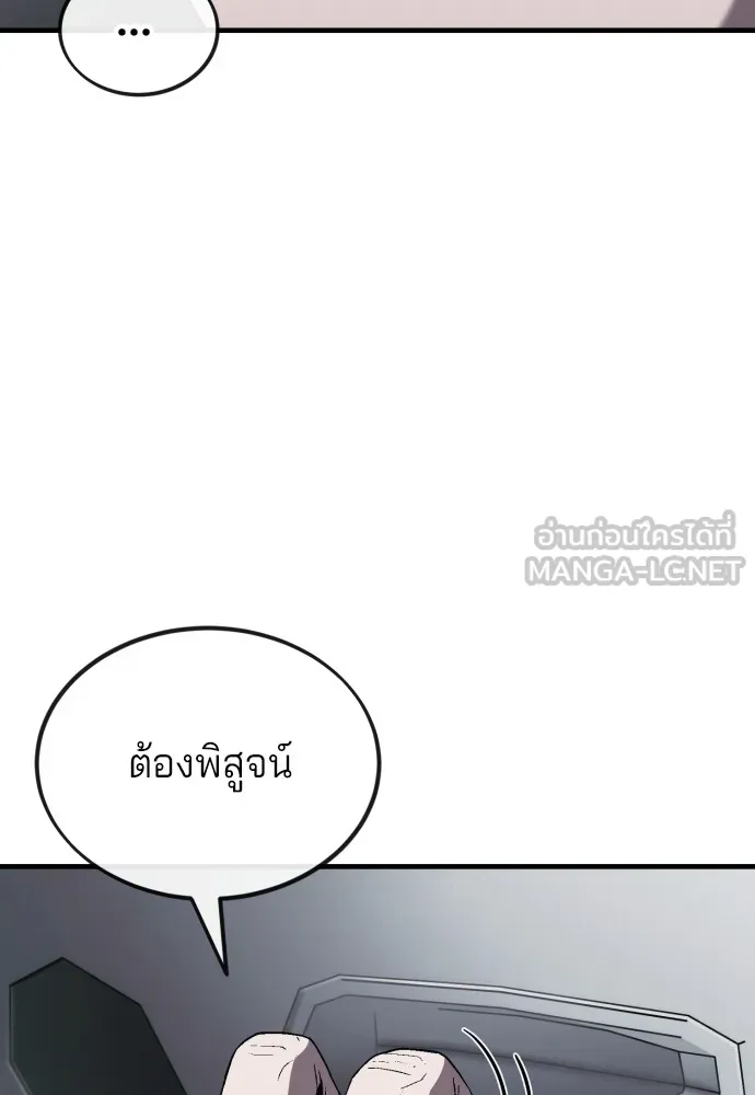 สนิมเชือดเลือดสาด ตอนที่ 11 รูปที่ 90