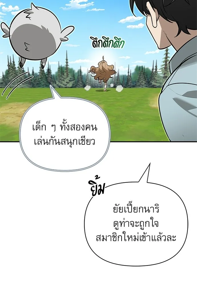 ชีวิตฮีลใจนายฮันเตอร์คลาส S ตอนที่ 12 รูปที่ 83