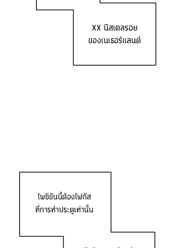 นักเตะแข้งสวรรค์ ตอนที่ 21 รูปที่ 50