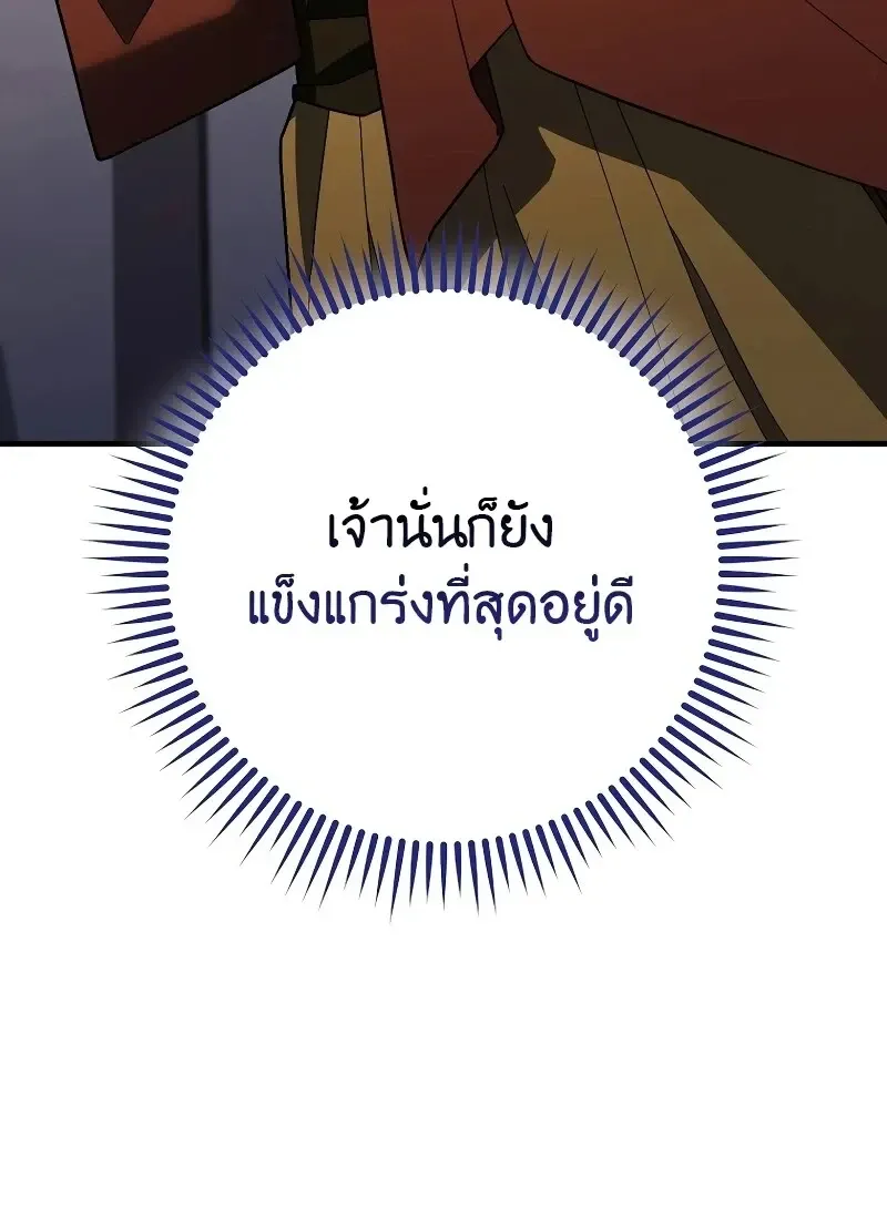 The Hero Returns ตอนที่ ตอนที่ 118 รูปที่ 37