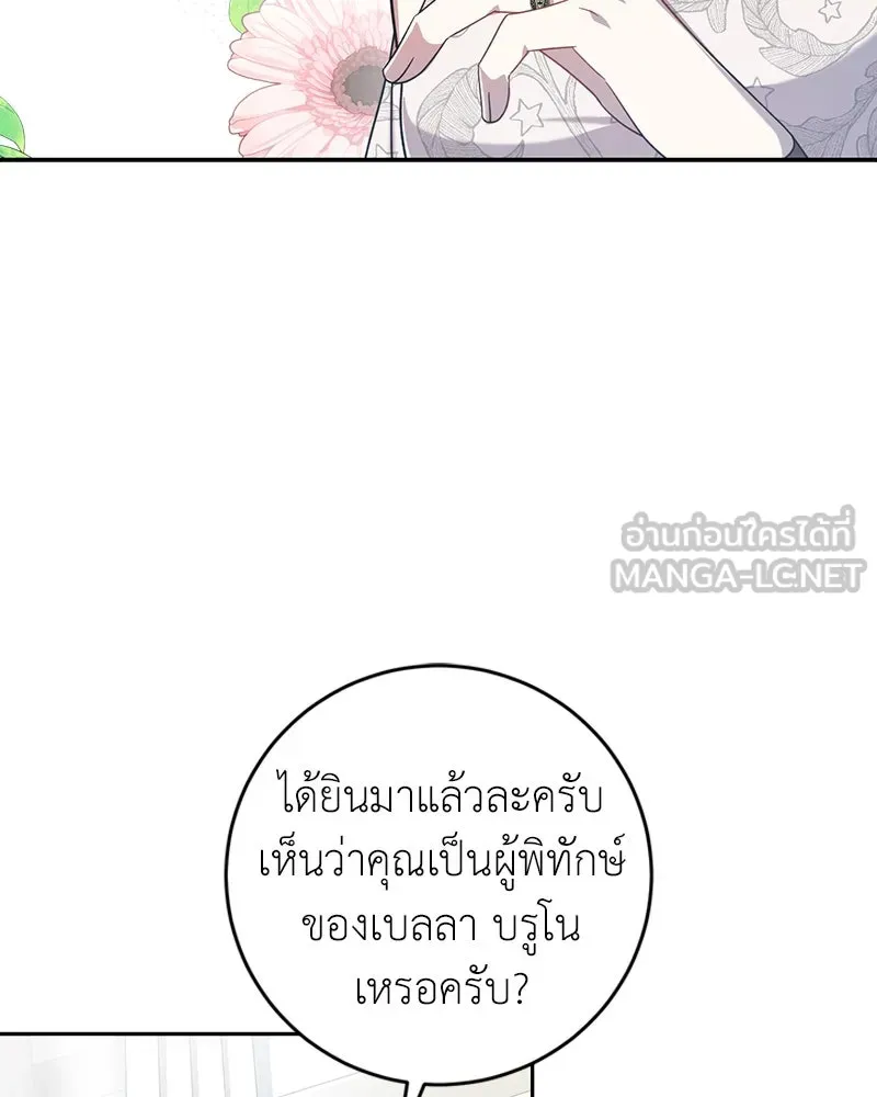 ภารกิจไล่ตามลุค บีเชล ตอนที่ 9 รูปที่ 120