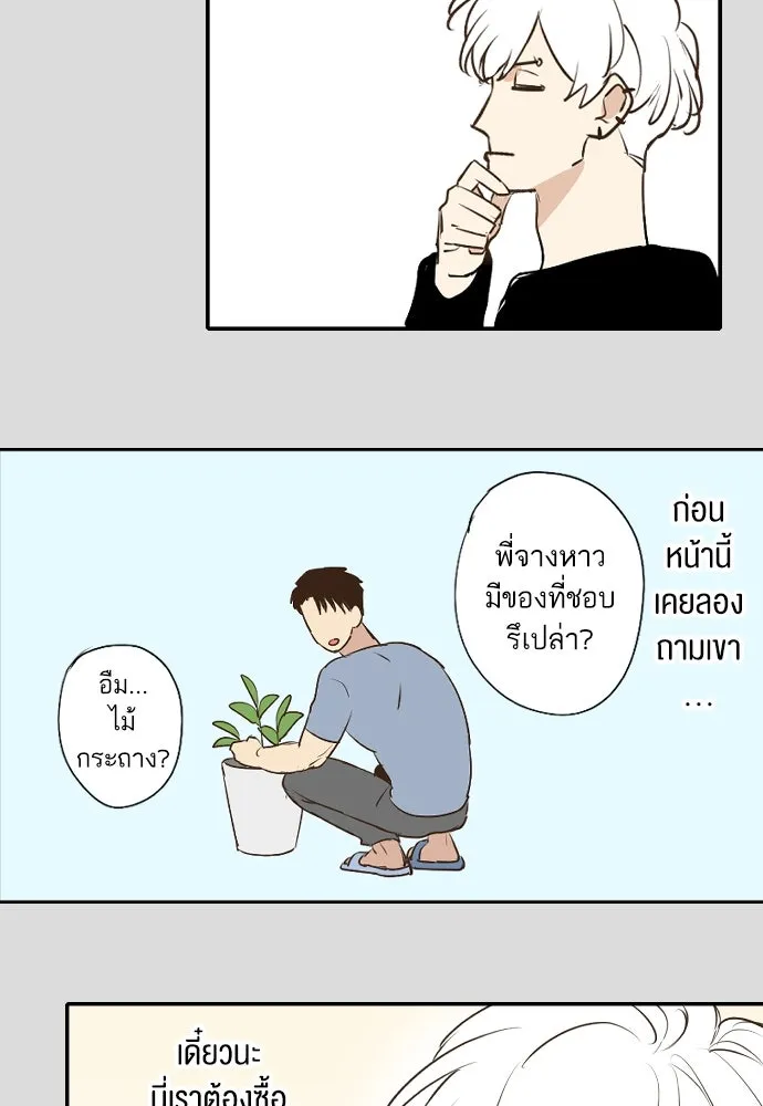 ฉันเปล่าร้องไห้ซะหน่อย ตอนที่ 62 รูปที่ 8