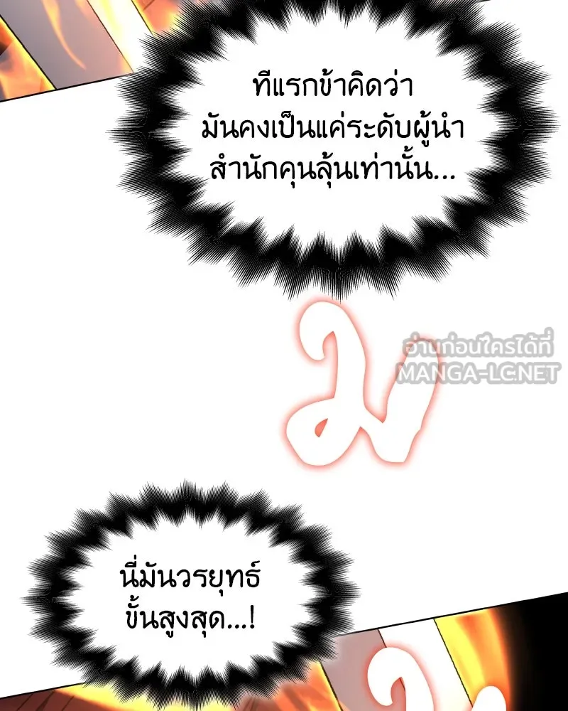 เกิดอีกทีเป็นว่าที่ประมุขลัทธิมาร ตอนที่ 104 รูปที่ 102