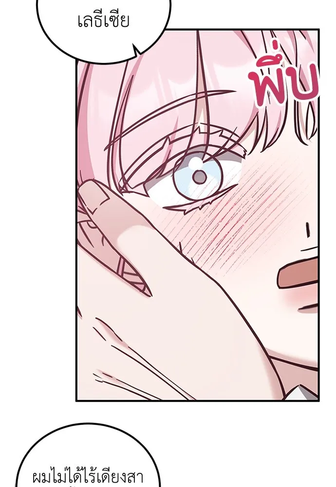 ครอบครัวพรรค์นั้น ฉันไม่มีวันกลับไป ตอนที่ 60 รูปที่ 44