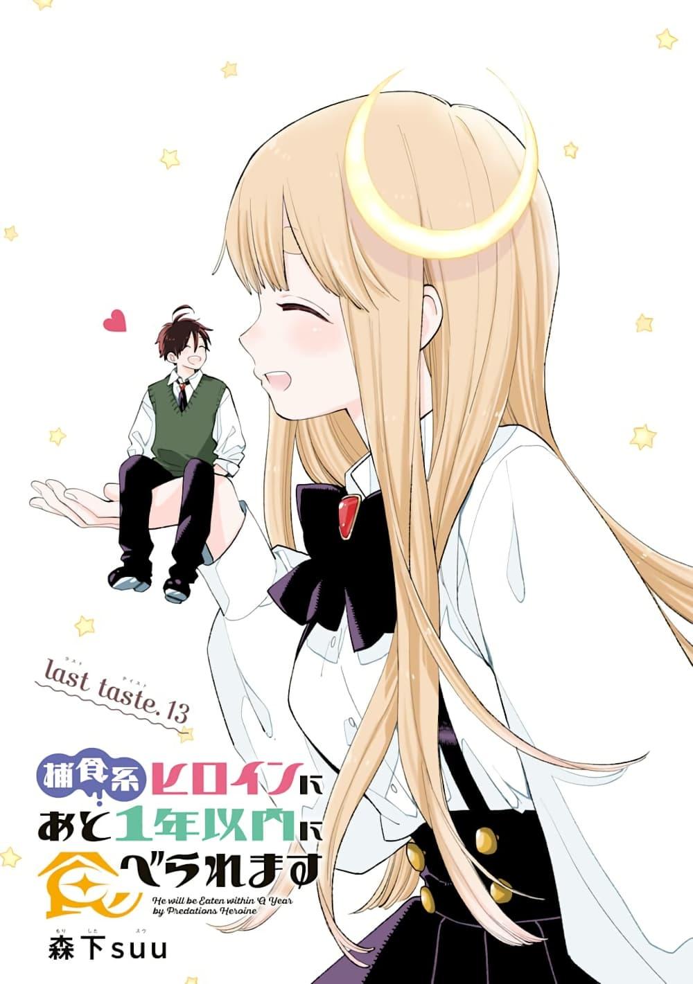 Manga-lc-com อ่านมังงะ อ่านการ์ตูน ออนไลน์ ฟรี Hoshoku-kei heroine ni ato ichi-nen inai ni taberaremasu ตอนที่ 1 2 3 4 5 6 7 8 9 10 11 12 13 14 ฟรี ไม่มีโฆษณา Manga-lc - อ่าน มังงะ อ่าน การ์ตูน ออนไลน์ อ่านมังงะ ฟรี