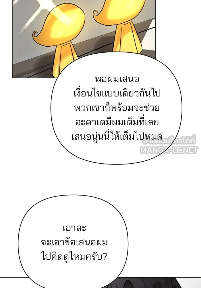 อะคาเดมีนี้เห็นทีจะเจ๊ง ตอนที่ 58 รูปที่ 27