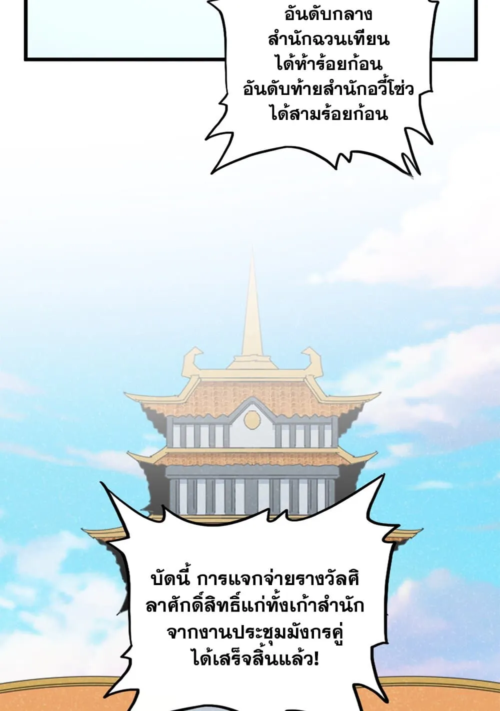 Magic Emperor ราชาจอมเวทย_ ตอนที่ ตอนที่ 741 รูปที่ 8