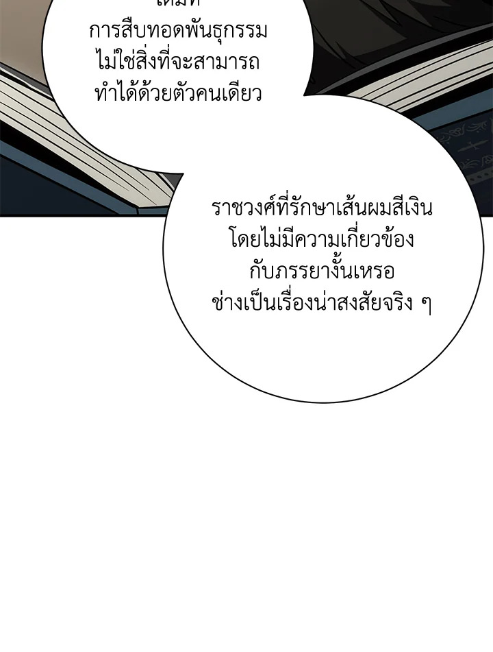 พลทหารโครงกระดูกผู้ม ตอนที่ 159 รูปที่ 117