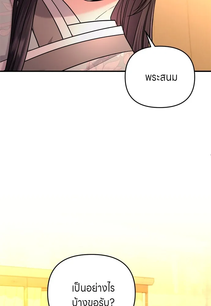 ข้าเนี่ยนะเป็นพระสนม ตอนที่ 58 เป็นเจ้าจริง ๆ งั้นหรือ… รูปที่ 44