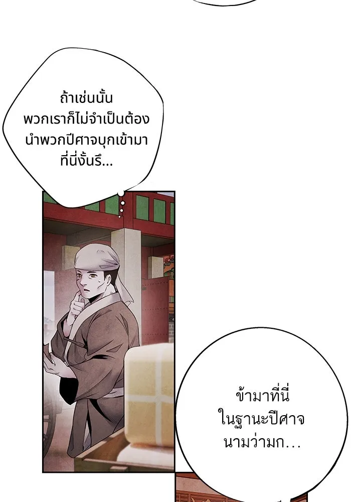 อาซา ตอนที่ 59 ฝักฝ่าย รูปที่ 64