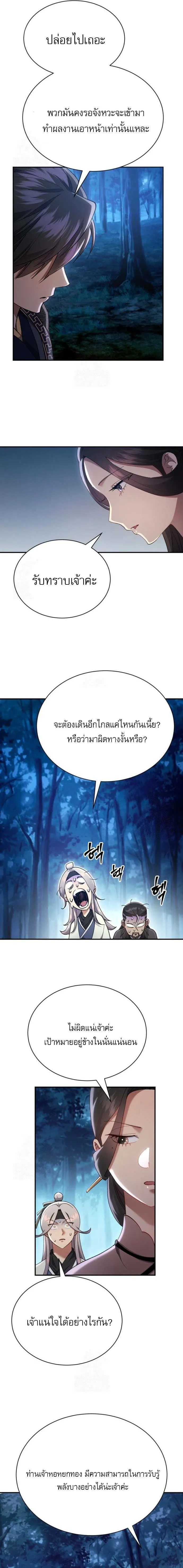 The Heavenly Demon Wants a Quiet Life มารสวรรค_ผ_แสวงหาความสงบ ตอนที่ ตอนที่ 34 รูปที่ 9