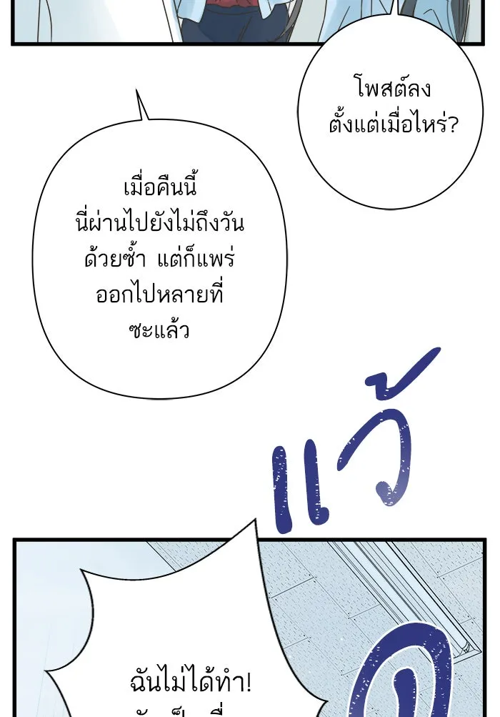ฉันมันร้าย หรือเพราะโลกไม่น่ารัก ตอนที่ 112 รูปที่ 41
