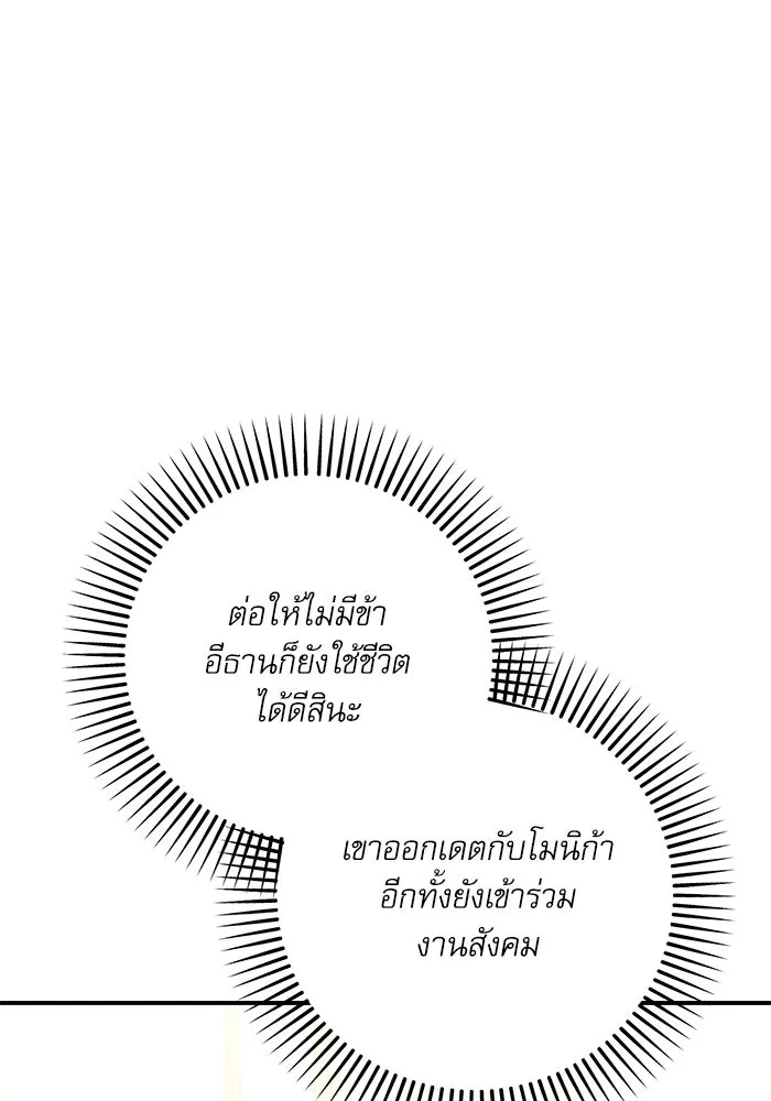 เกิดใหม่คราวนี้ ขอเป็นคนดีดูสักครั้ง ตอนที่ 79 รูปที่ 4