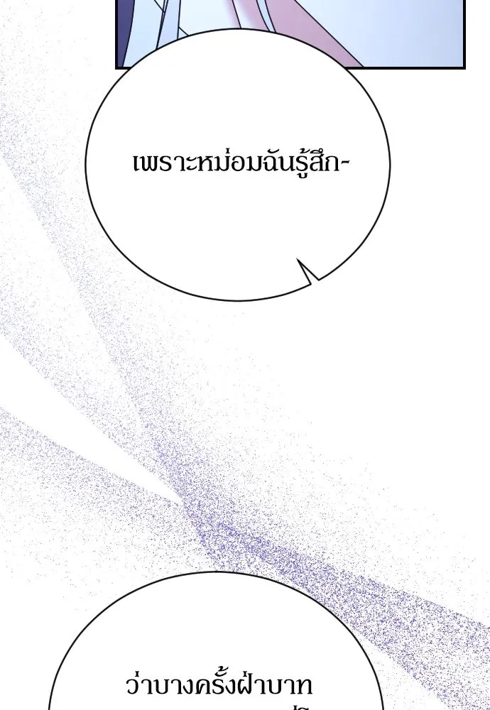 หมาป่าคู่เคียงบัลลังก์ ตอนที่ 24 รูปที่ 62