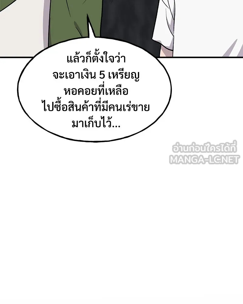 ปลูกผักพิชิตหอคอย ตอนที่ 11 รูปที่ 141