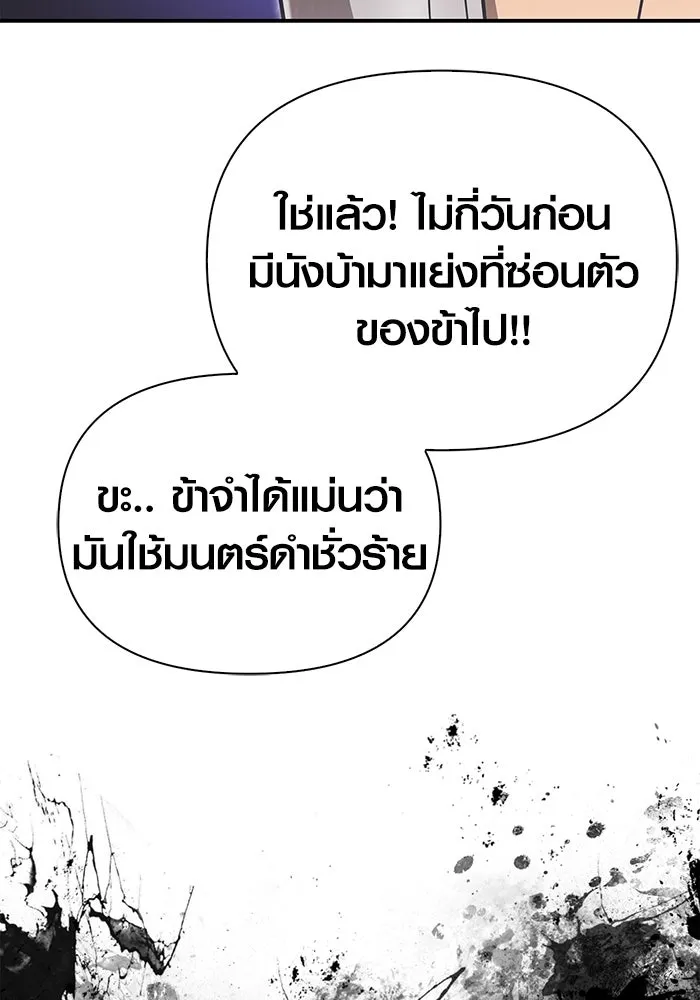 เอาชีวิตรอดในเกมฉบับคนเถื่อน ตอนที่ 57 ภารกิจแรก รูปที่ 137