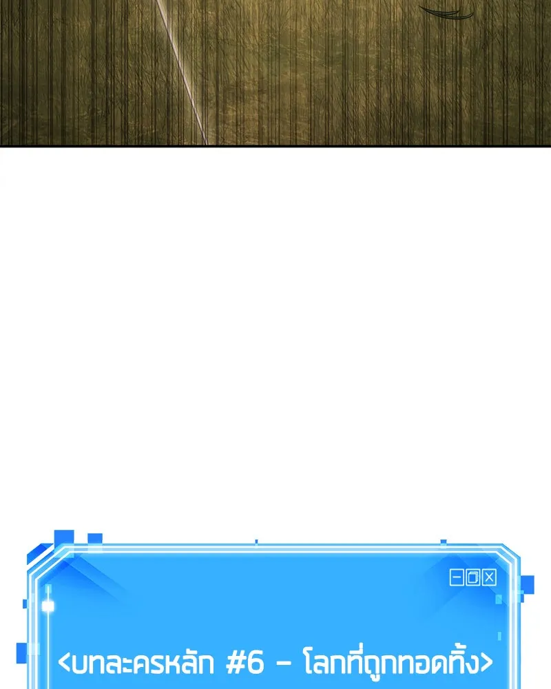 Omniscient Reader อ่านชะตาวันสิ้นโลก ตอนที่ 23 โลกที่ถูกทอดทิ้ง (9) รูปที่ 107