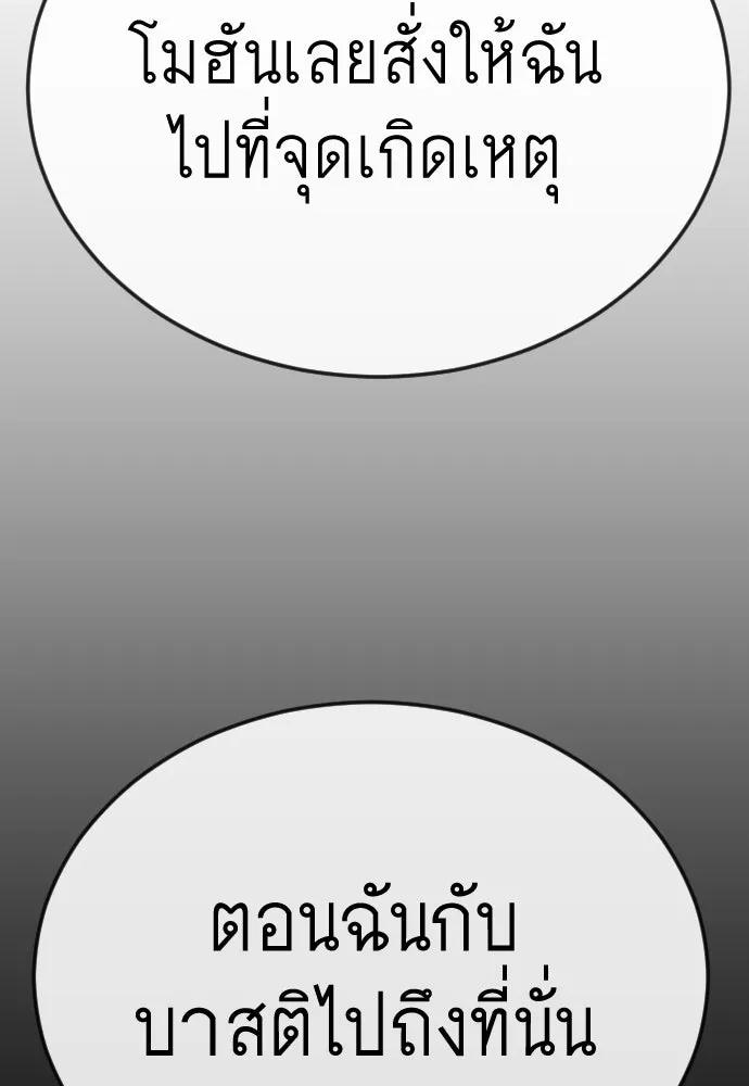 ยุคแห่งยอดมนุษย์ ตอนที่ 106 รูปที่ 94