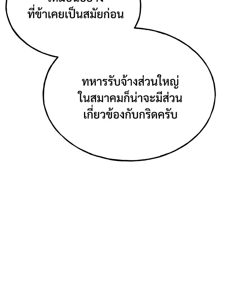 ปลูกผักพิชิตหอคอย ตอนที่ 96 รูปที่ 64