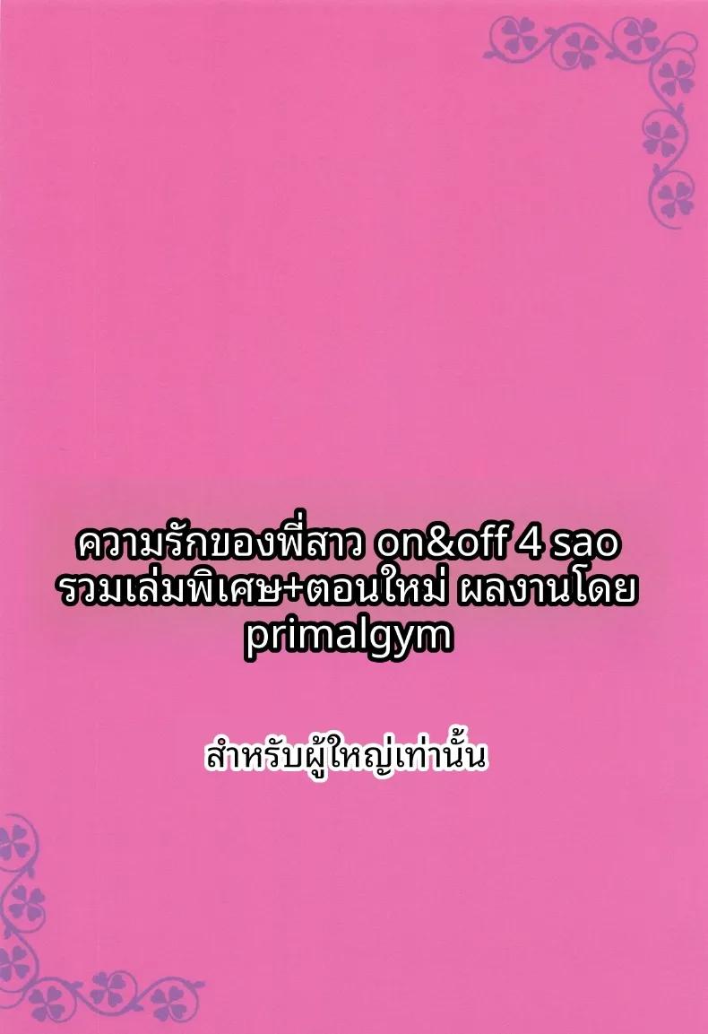 Doujin-Lc- อ่าน โดจิน มังฮวา เกาหลี ญี่ปุ่น จีน แปลไทย สายสัมพันธ์รักของพี่สาวน้องสาว (Kawase Seiki) (Sword Art Online) ตอนที่ 1 2 3 4 5 6 7 8 9 10 11 12 13 14 ฟรี ไม่มีโฆษณา อ่าน โดจิน Manhwa เกาหลี ญี่ปุ่น จีน เรามีครบ คัดมาให้เน้นๆ โดจิน 18+ รับประกันความฟินโดย  Doujin Lc