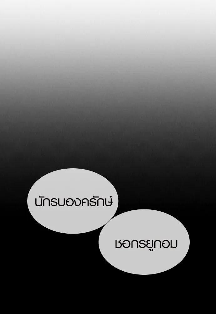 นักรบแช่แข็ง ตอนที่ 3 รูปที่ 4