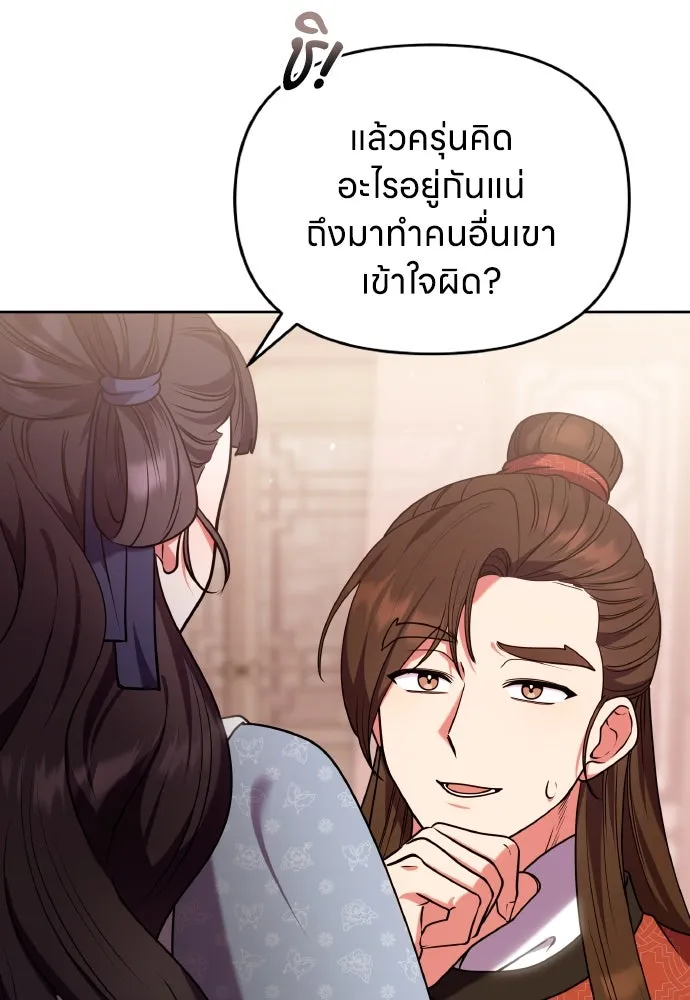 ข้าเนี่ยนะเป็นพระสนม ตอนที่ 108 ใจจริง รูปที่ 13