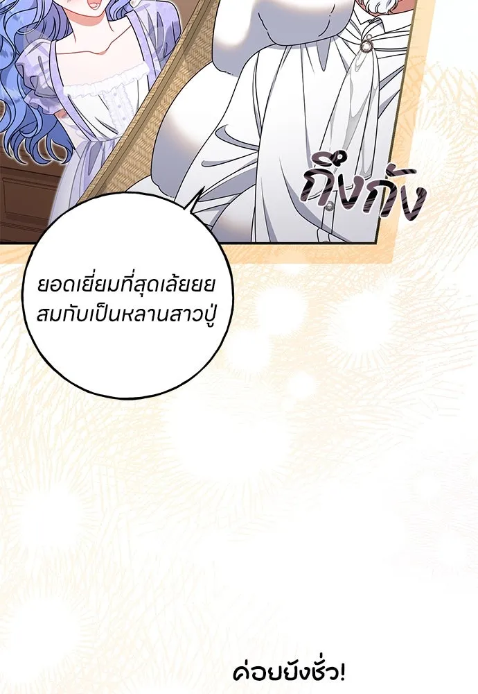 ครอบครัวผิดแผน ตอนที่ 54 รูปที่ 58