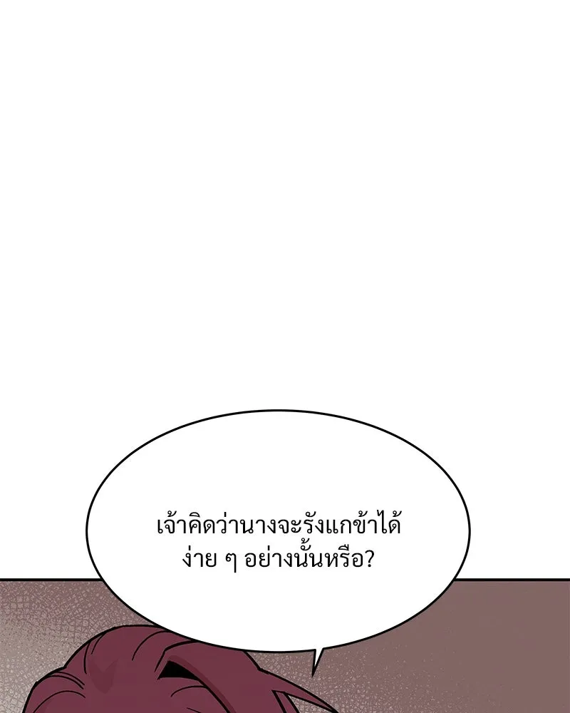 ข้าต้องไม่ใช่พระชายา ตอนที่ 6 รูปที่ 44