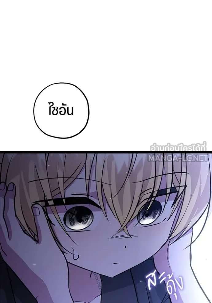 ป๊ะป๋าขา หนูลาแล้ว ตอนที่ 40 รูปที่ 85