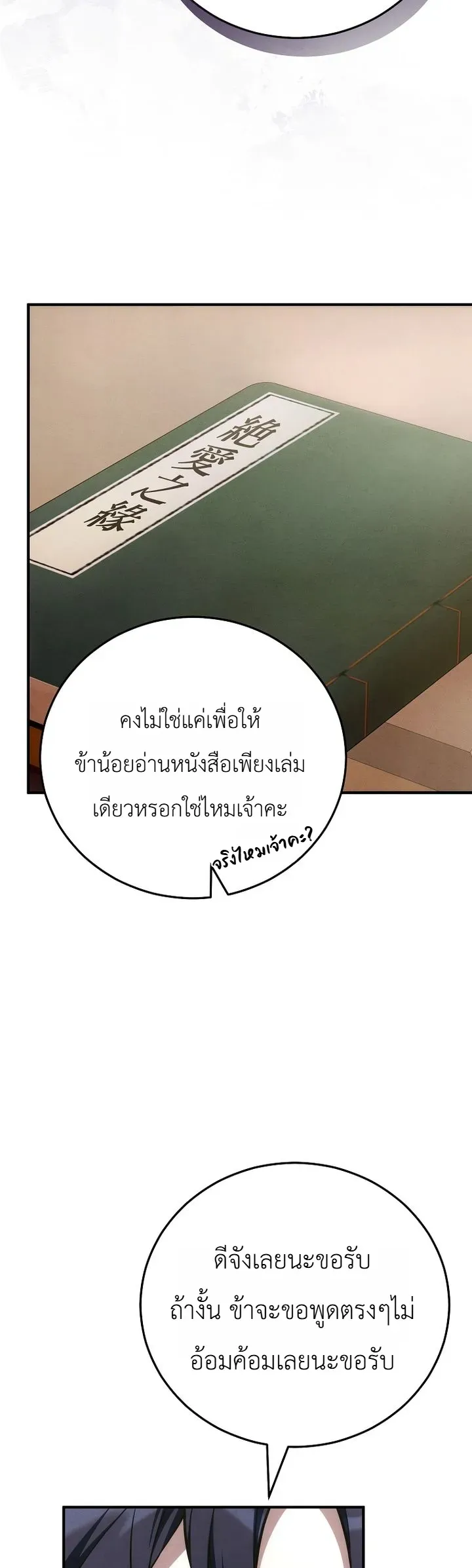Third-Rate Martial Family Becomes the Best Under Heaven ข_าเน_ยแหละ จะพาตระก_ลช_นสามเป_นหน_งในใต_หล_า_ ตอนที่ ตอนที่ 9 รูปที่ 5