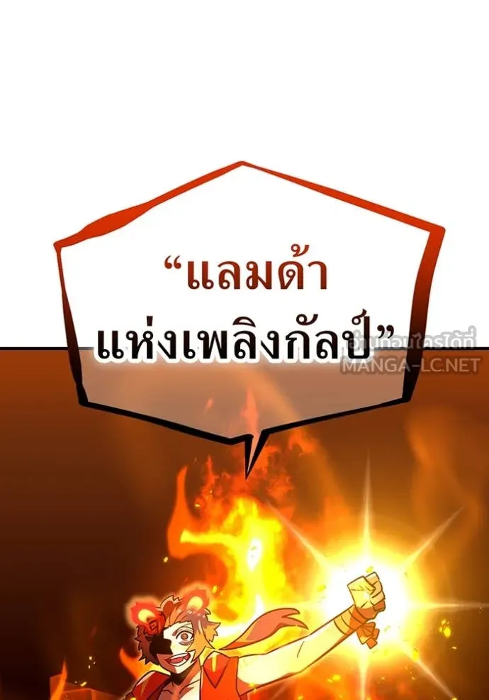 เพลเยอร์เลือดเทวะ ตอนที่ 101 รูปที่ 15